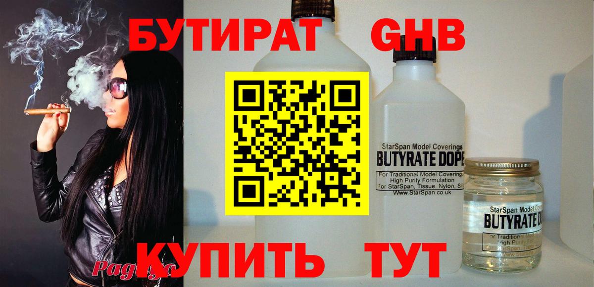 Урус-Мартан  Бутират жидкий экстази  Вход с VPN 