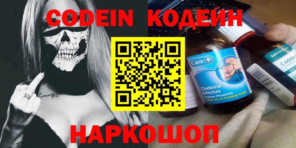 Кодеиновый сироп Lean Purple Drank  Вход с VPN  Урус-Мартан 