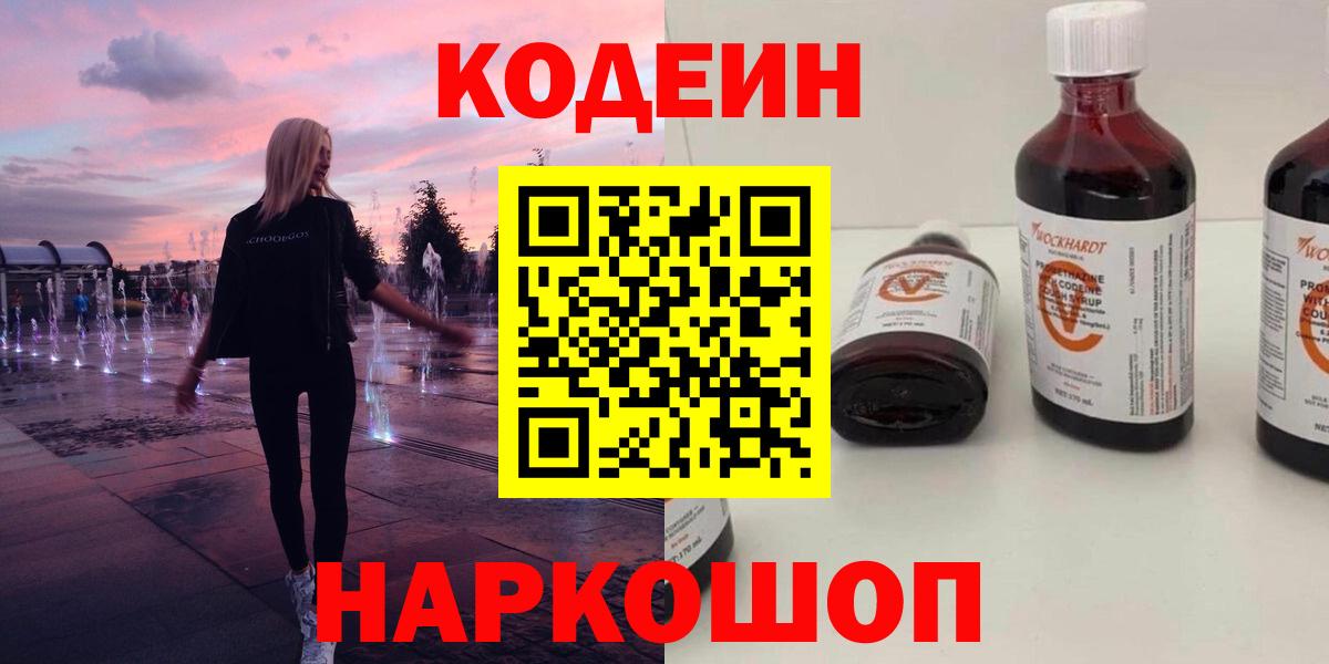 Кодеин Purple Drank Урус-Мартан