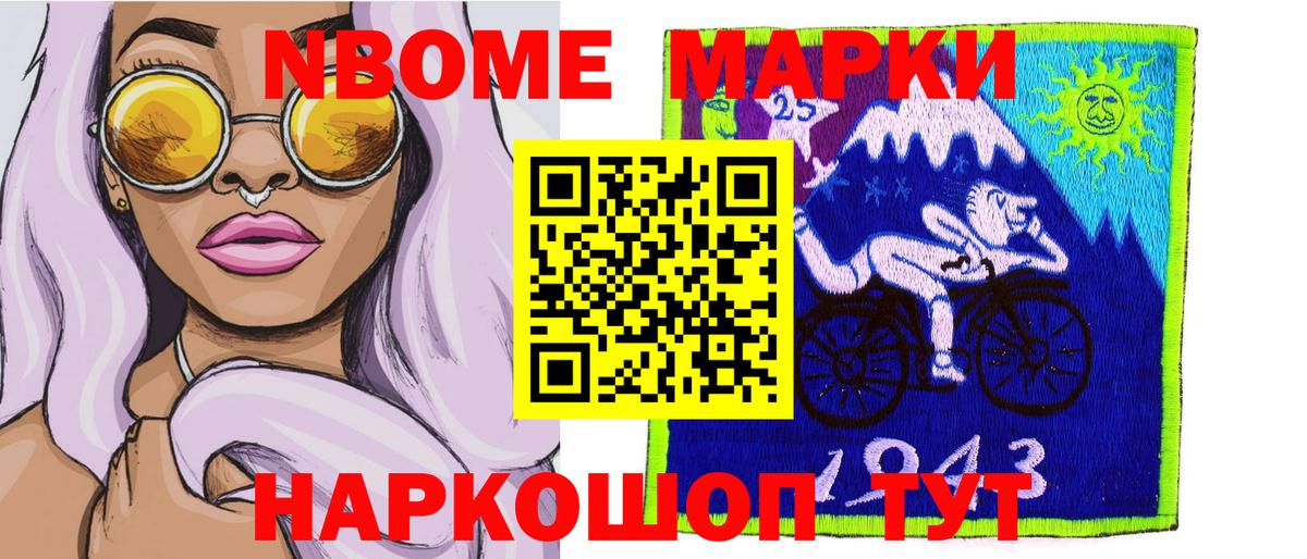 Марки 25I-NBOMe  Вход с VPN  Урус-Мартан  Марки 25I-NBOMe 1500мкг 